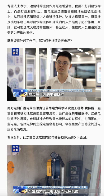 闪电击中大楼致电梯受损停运