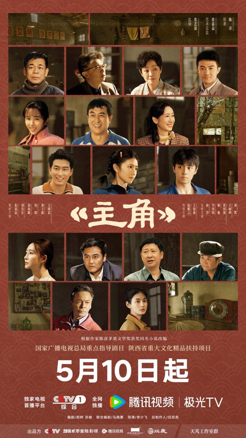“不删风骨、不减人情、不丢时代” 张嘉益谈《主角》是如何炼成的 “不删风骨、不减人情、不丢时代” 张嘉益谈《主角》是如何炼成的