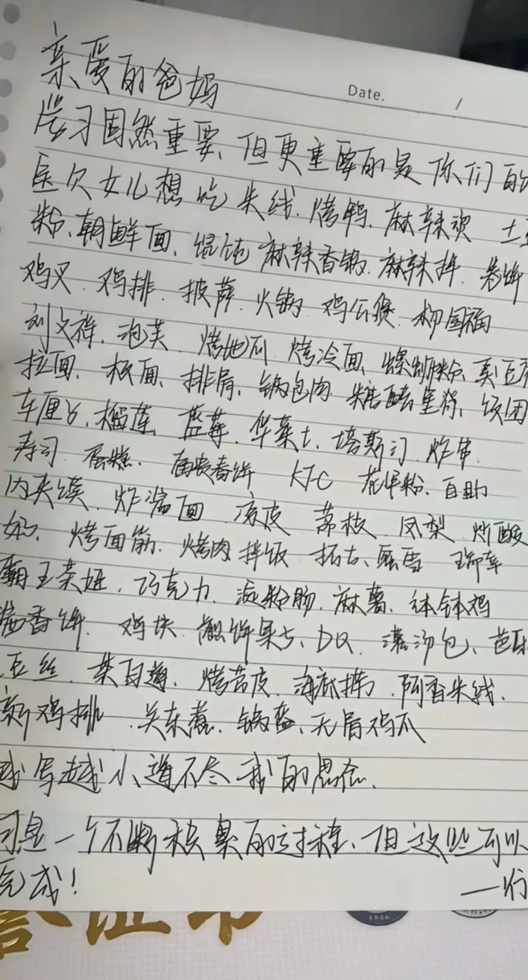 家长会上孩子的信：“亲爱的爸妈，我想吃米线、烤鸭、麻辣烫……”