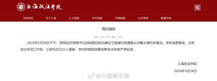 女厕所发现摄像头 上海政法学院回应 女厕所发现摄像头 上海政法学院回应