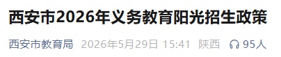 西安市教育局发布→ 西安市教育局发布→