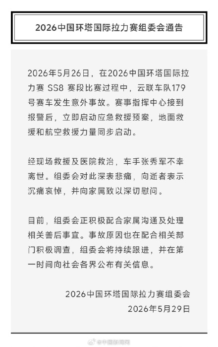 车手张秀军不幸离世 车手张秀军不幸离世