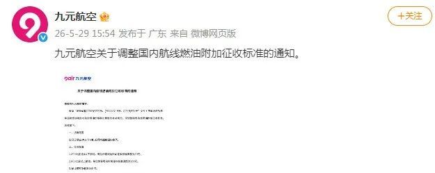 买机票的注意了：国内航线燃油附加费迎来下调！
