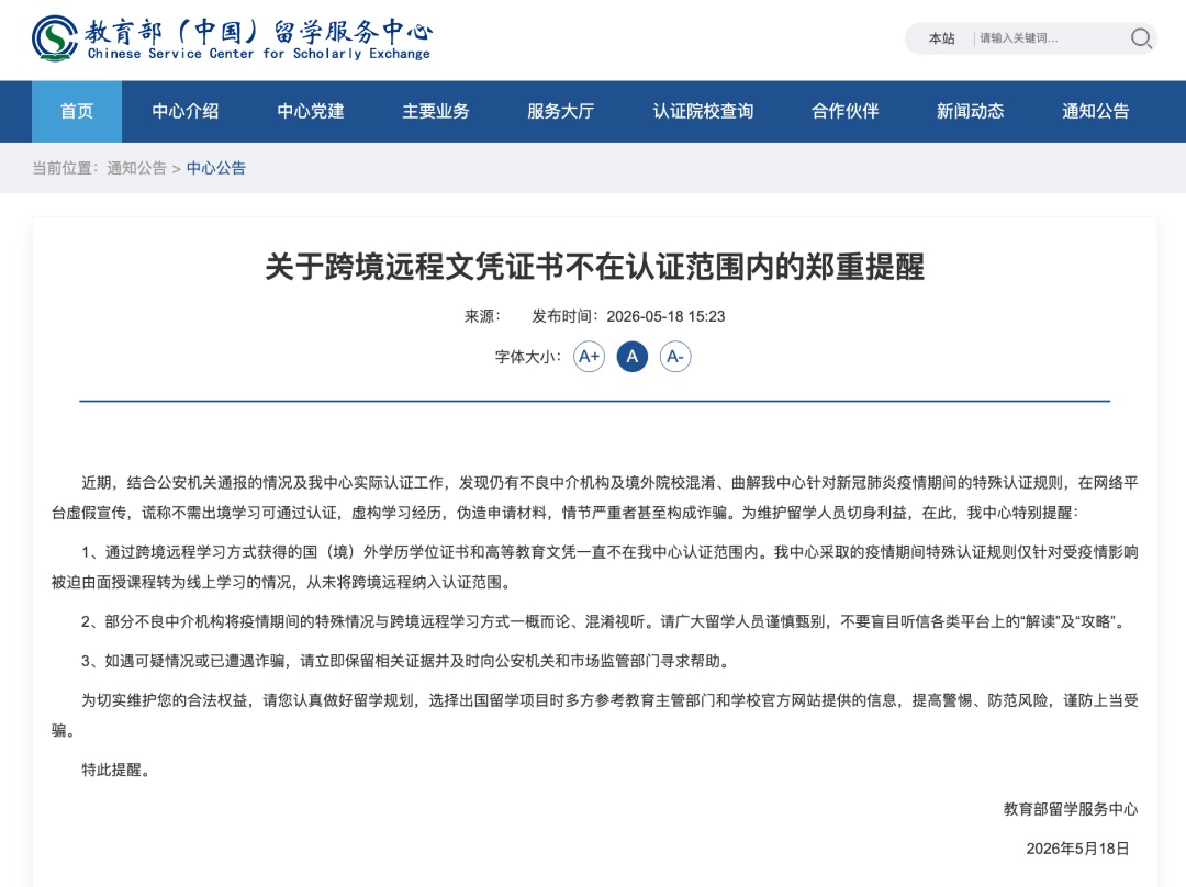 教育部:这类学历,不予认证! 教育部:这类学历,不予认证!