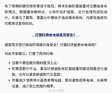 闪电击中大楼致电梯受损停运