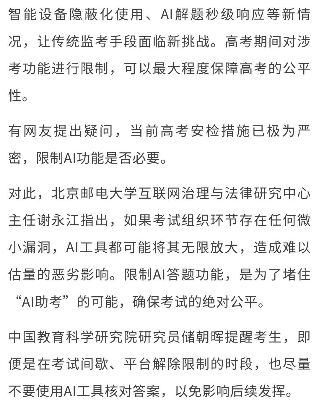 高考临近，多家AI平台涉考功能“限时上锁”