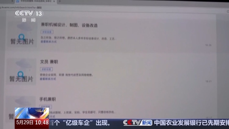 警方揭秘“高薪兼职”骗局 上百套执照牵出信息倒卖黑幕