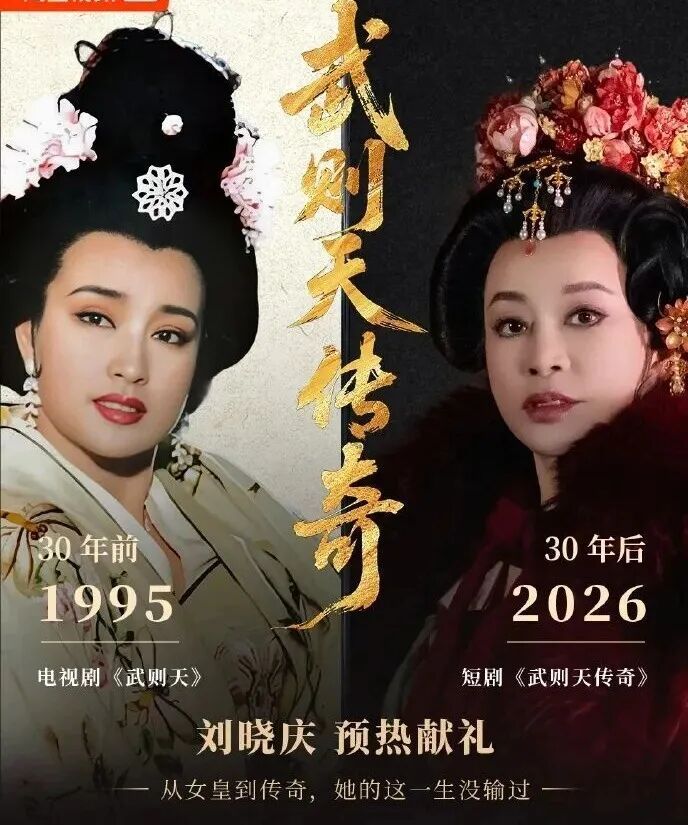破亿 | 75岁“庆奶”,再演武则天! 破亿 | 75岁“庆奶”,再演武则天!