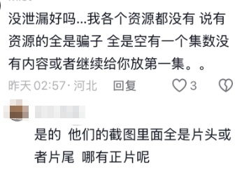热播剧全集泄露?已有多人被骗! 热播剧全集泄露?已有多人被骗!
