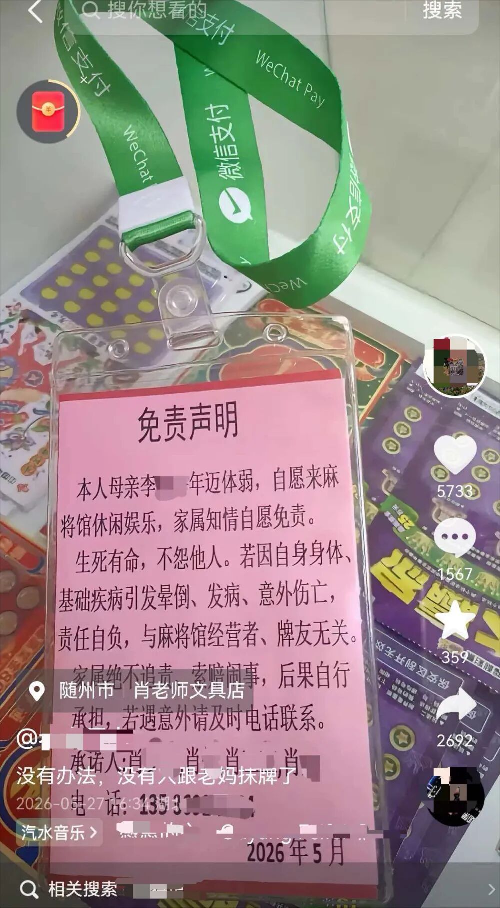 82岁老人酷爱打麻将却因高龄上桌遭拒，4名子女自制免责承诺卡获点赞