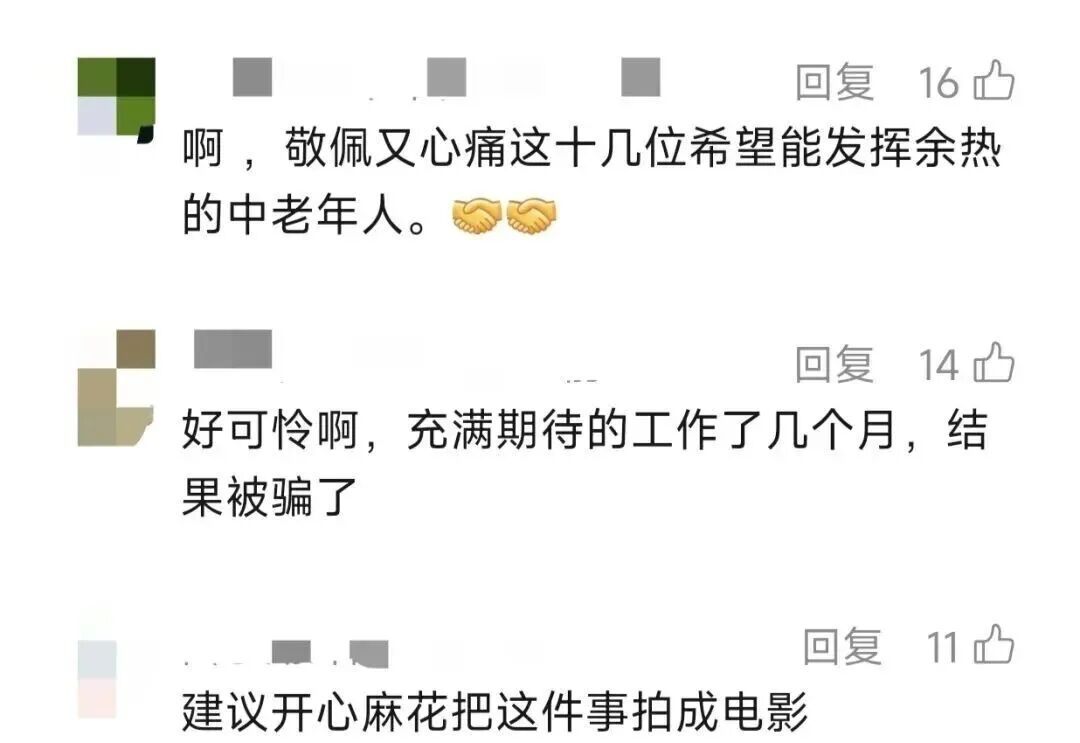 14人被骗去地铁站“上班”，每天敬礼打卡帮忙搬行李，起因竟是一句吹牛……检察官提醒