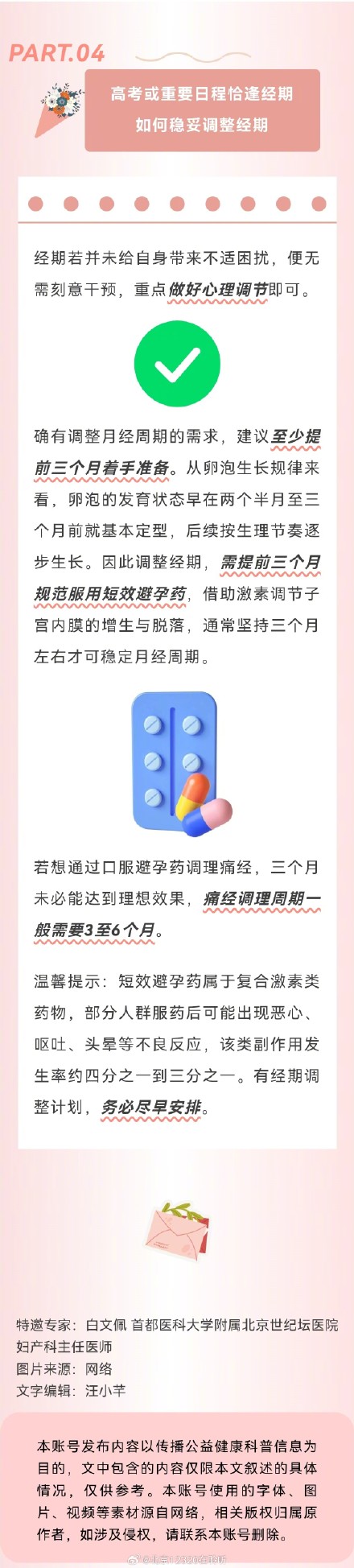 关于月经的疑问，快来看妇产科专家解答！