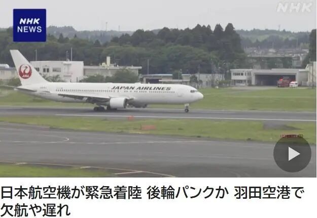 日本一客机紧急降落 日本一客机紧急降落