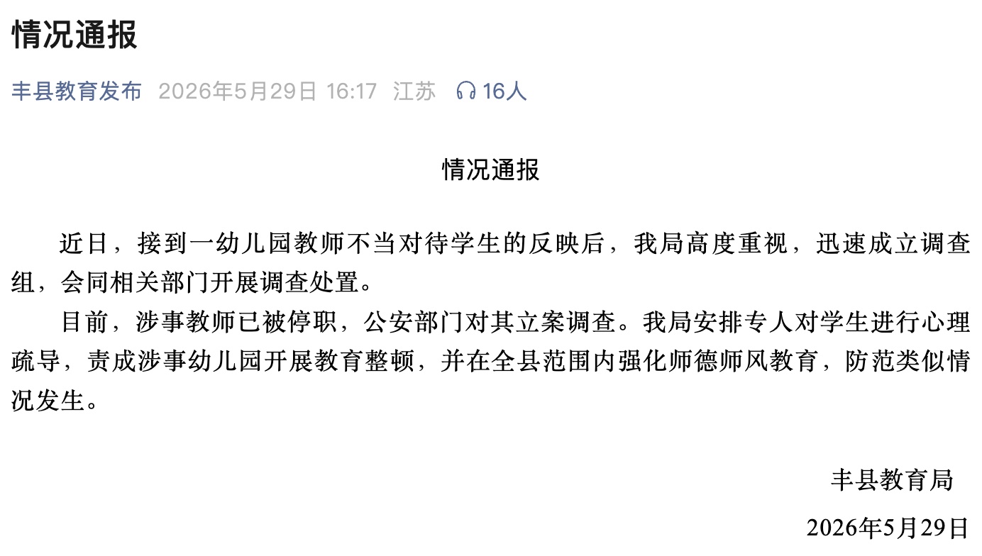 官方通报幼儿园教师烫伤学生:涉事教师被停职 官方通报幼儿园教师烫伤学生:涉事教师被停职