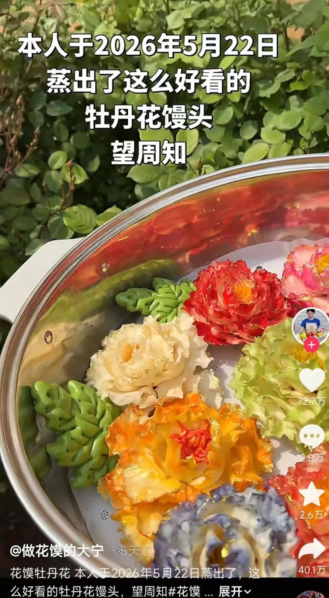 90后女子手搓牡丹花造型馒头引关注