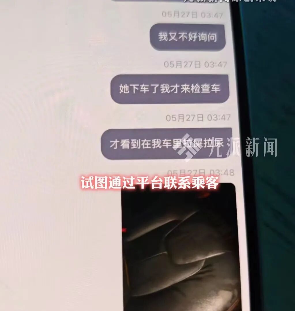 女子坐网约车在车内排泄,司机崩溃:她全程清醒,还和男朋友打电话 女子坐网约车在车内排泄,司机崩溃:她全程清醒,还和男朋友打电话