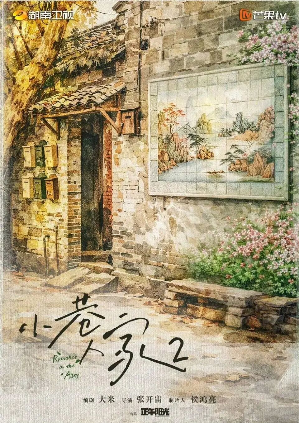 《小巷人家2》将原班人马回归!剧组辟谣“长辈组将退居辅线” 《小巷人家2》将原班人马回归!剧组辟谣“长辈组将退居辅线”