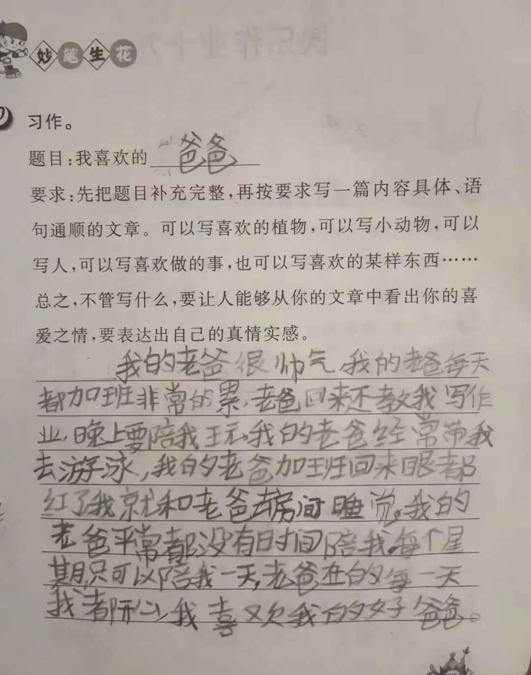家长会上孩子的信：“亲爱的爸妈，我想吃米线、烤鸭、麻辣烫……”