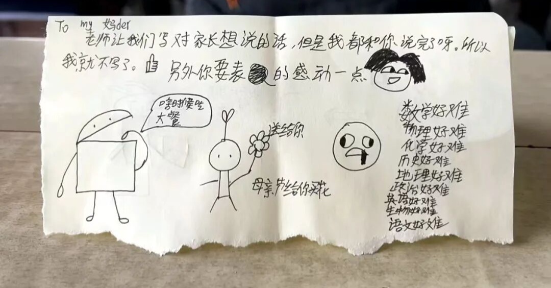 家长会上孩子的信：“亲爱的爸妈，我想吃米线、烤鸭、麻辣烫……”