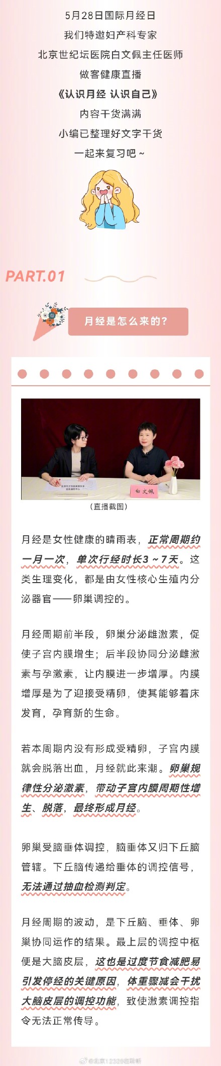 关于月经的疑问，快来看妇产科专家解答！