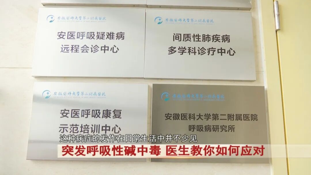 突发呼吸性碱中毒,医生教你如何应对! 突发呼吸性碱中毒,医生教你如何应对!
