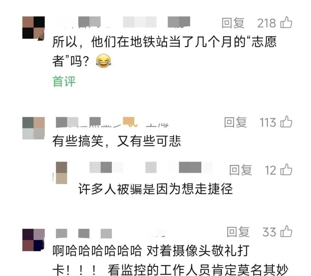 14人被骗去地铁站“上班”，每天敬礼打卡帮忙搬行李，起因竟是一句吹牛……检察官提醒