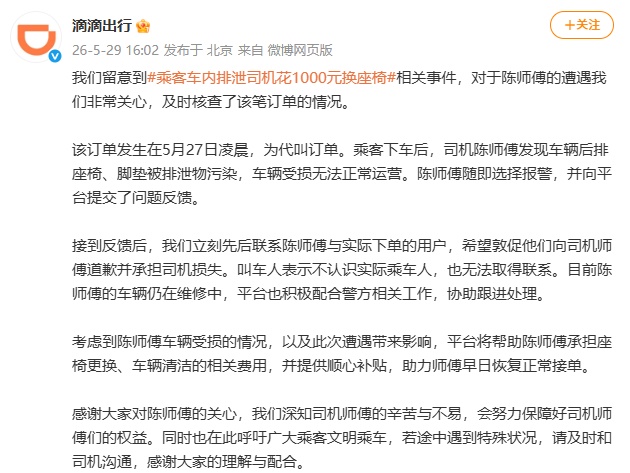 恶心!女子乘网约车在车内排泄!司机崩溃:她全程清醒,还和男友打电话…清洗后仍有臭味 恶心!女子乘网约车在车内排泄!司机崩溃:她全程清醒,还和男友打电话…清洗后仍有臭味