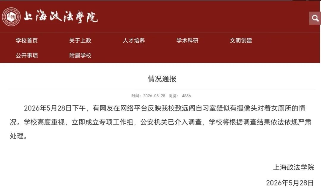 “取下时是发烫的”，高校女厕疑现偷拍设备！校方通报→