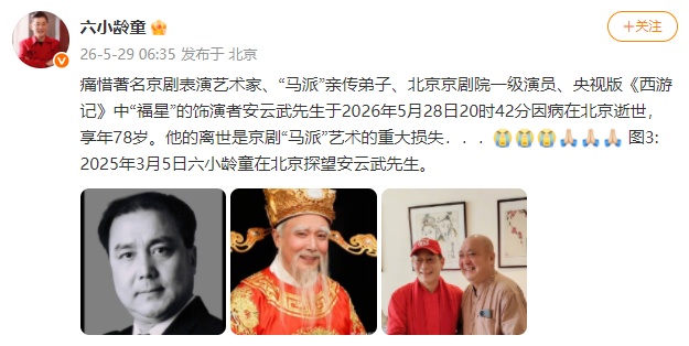 演员安云武去世，曾出演《西游记》