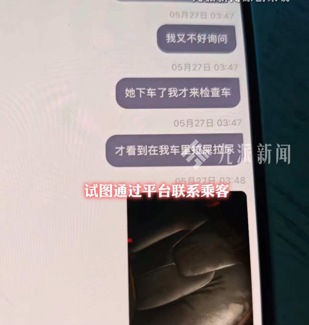 恶心!女子乘网约车在车内排泄!司机崩溃:她全程清醒,还和男友打电话…清洗后仍有臭味 恶心!女子乘网约车在车内排泄!司机崩溃:她全程清醒,还和男友打电话…清洗后仍有臭味