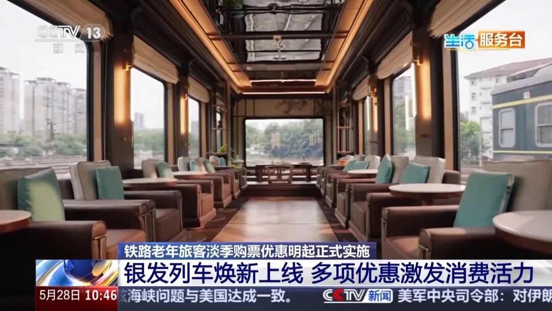 老年旅客淡季火车票优惠今起实施 购买攻略请查收 老年旅客淡季火车票优惠今起实施 购买攻略请查收