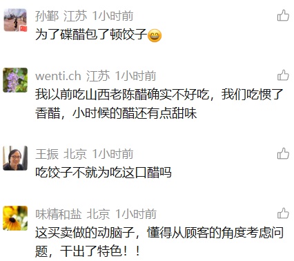 饺子店为顾客准备100多种醋！网友：真是为了这口醋包了盘饺子