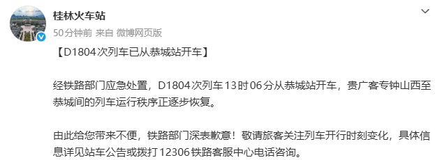 D1804次列车被困隧道超2小时，乘客：全车停电，身上像从水里捞出来的