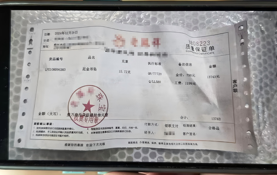 黄金是假的！民警凭一张假发票把团伙“一锅端”