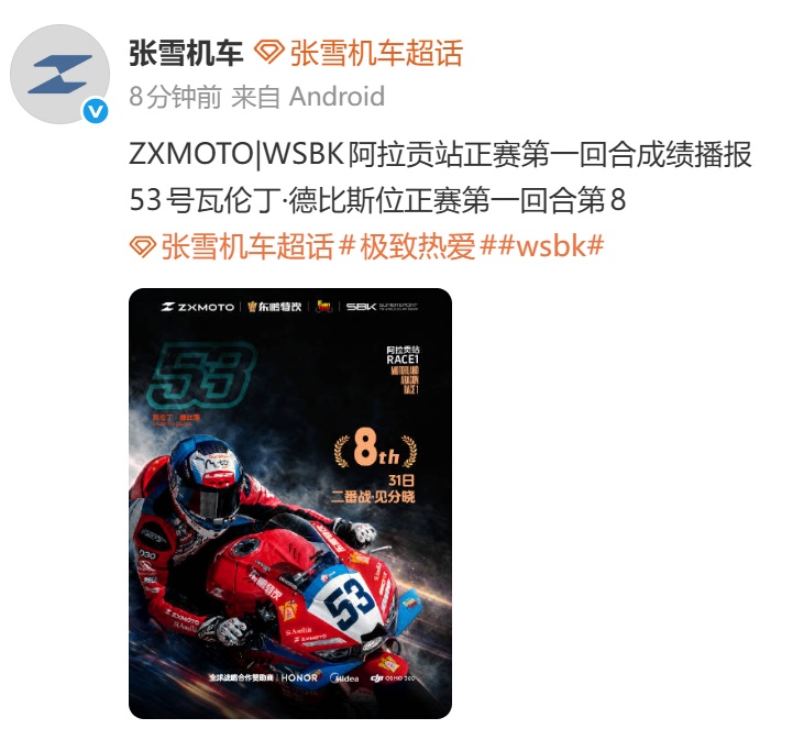 “张雪机车”西班牙阿拉贡站首回合获第8名，将在明日正赛第二场继续冲击冠军