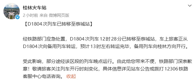 桂林火车站致歉