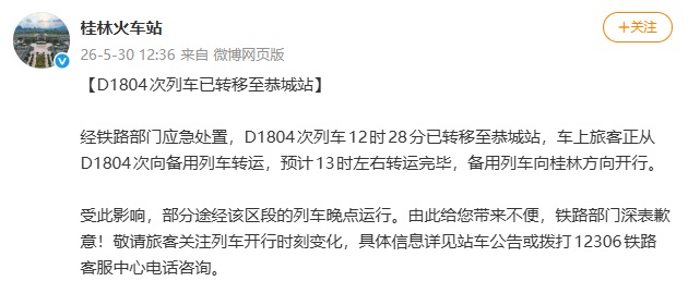 列车故障停电！乘客被困超2小时！多趟高铁延误！