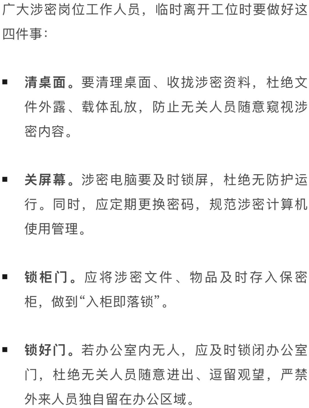 涉密文件摊放桌上，外来人员翻阅复印？相关人员被处分！