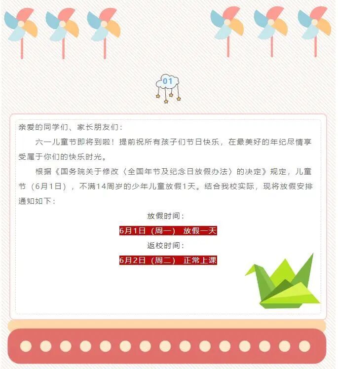 西安多所学校通知：下周一放假！