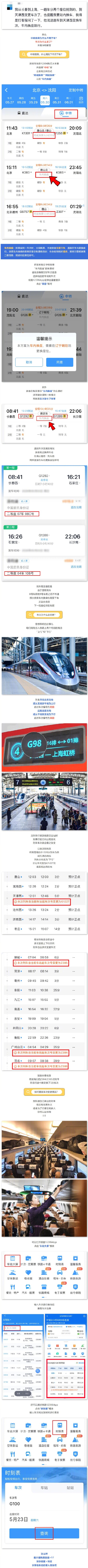 12306上标的“车内换座”，是什么情况？