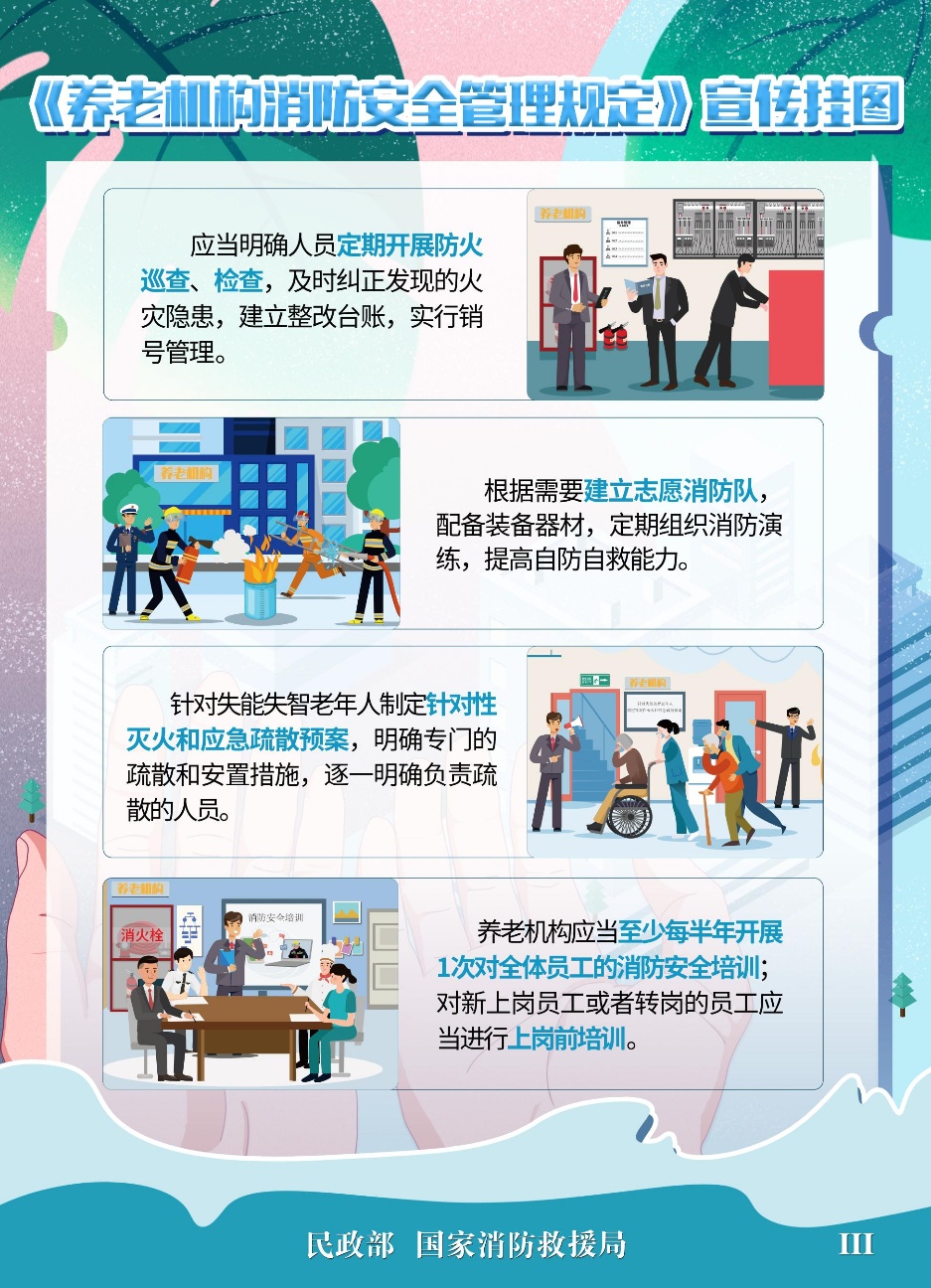 守护“夕阳红”,养老服务机构消防安全需要注意点啥? 守护“夕阳红”,养老服务机构消防安全需要注意点啥?
