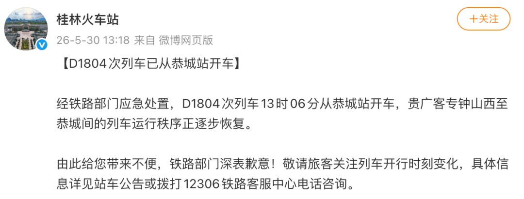 遭异物击打！广州铁路：部分列车晚点！有乘客称被困超2小时，“车内停电非常闷热”