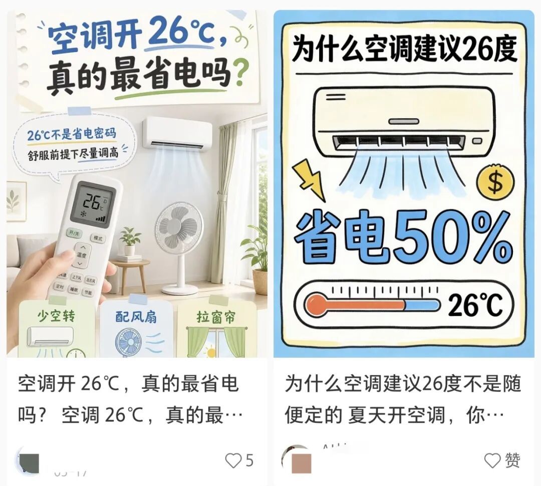 空调开26℃最省电？错！别再被误导了！
