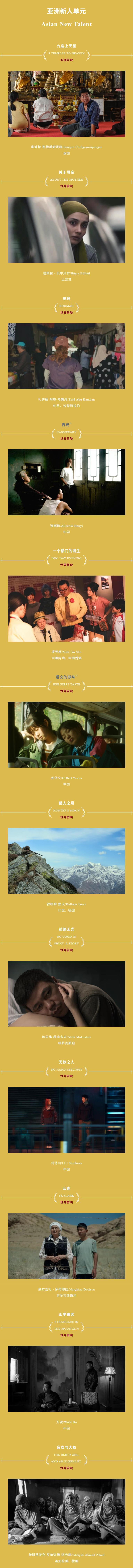佳作集结！第28届上影节金爵奖五大单元入围名单公布