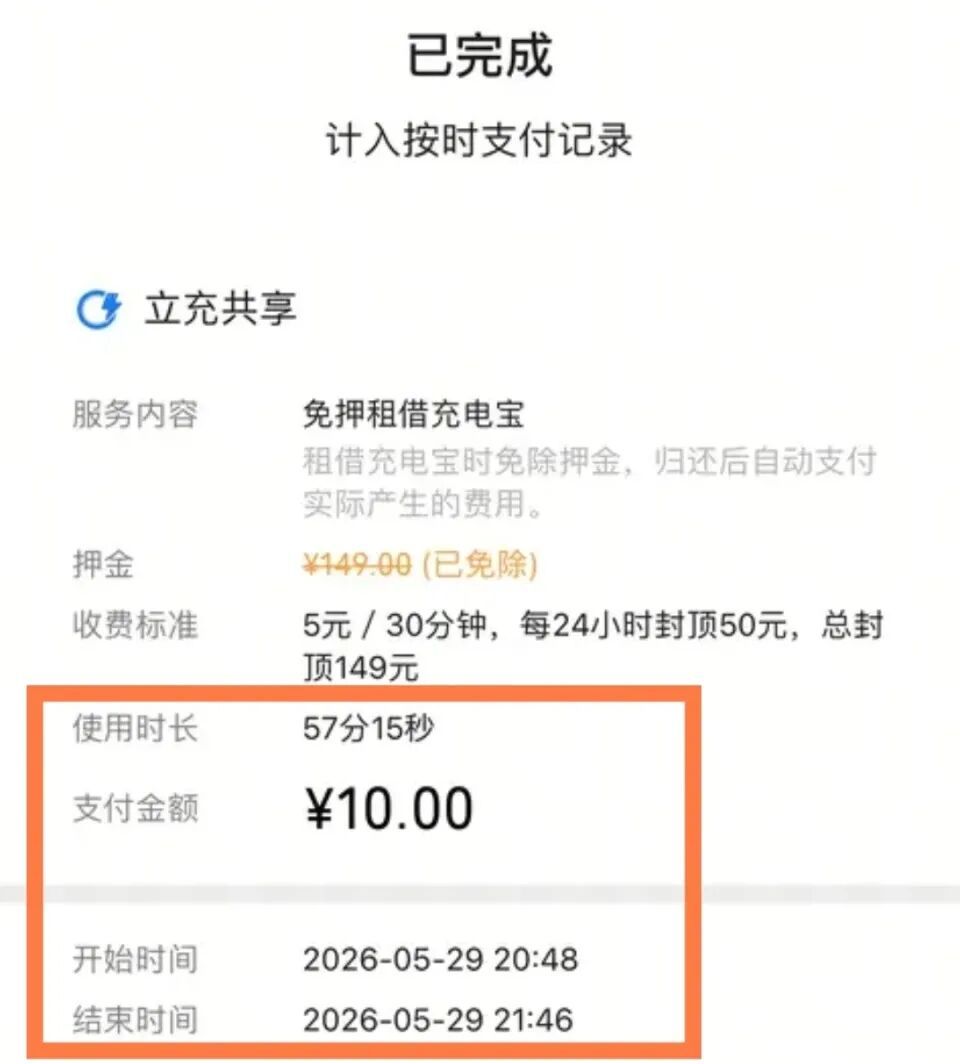 郑州火车站回应“收费充电宝10元一小时”