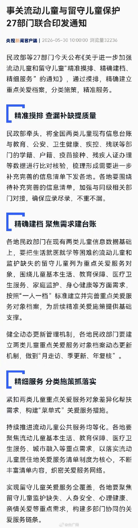 事关流动儿童与留守儿童保护 27部门联合印发通知 事关流动儿童与留守儿童保护 27部门联合印发通知
