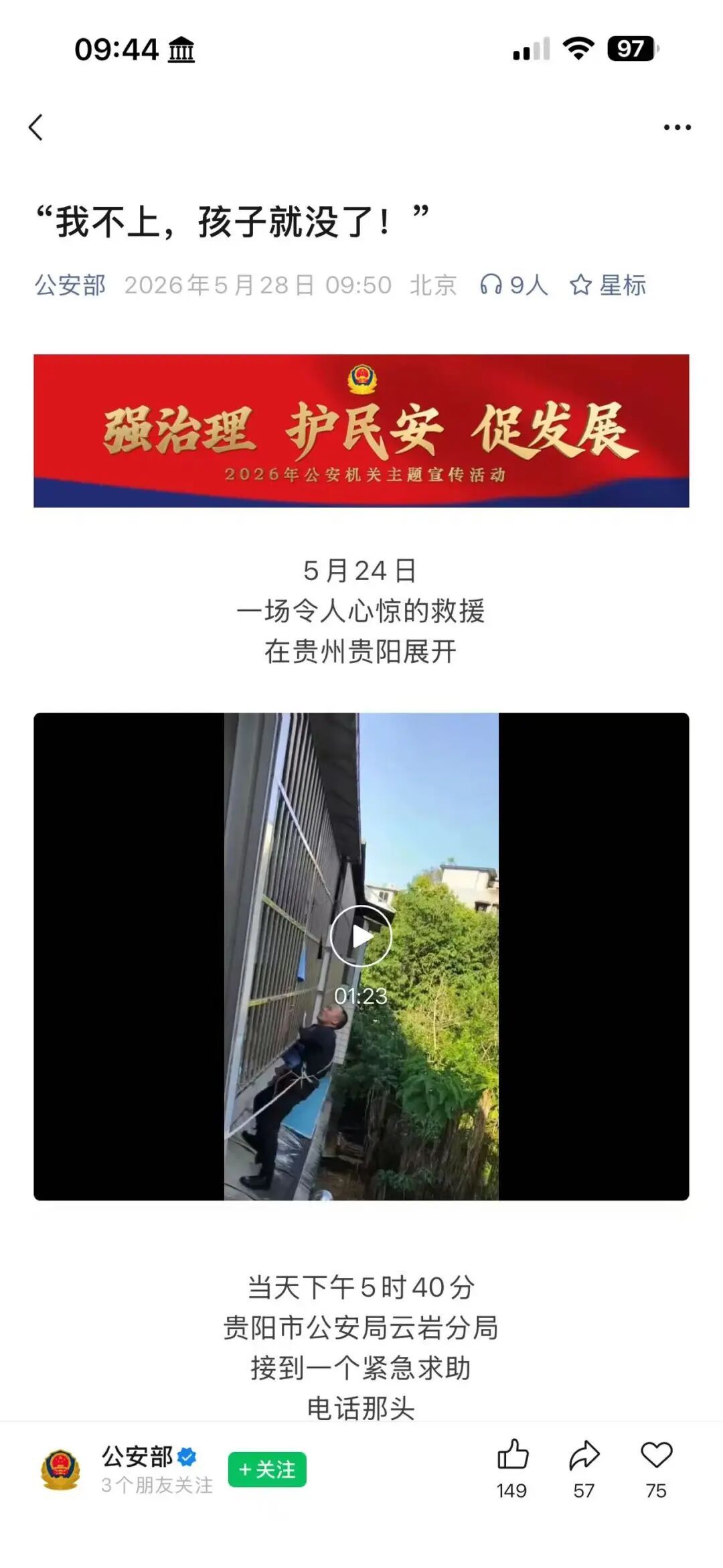 “怕，但我不上，孩子就没了······”全网刷屏！贵阳辅警蔡定兴高空救人火了