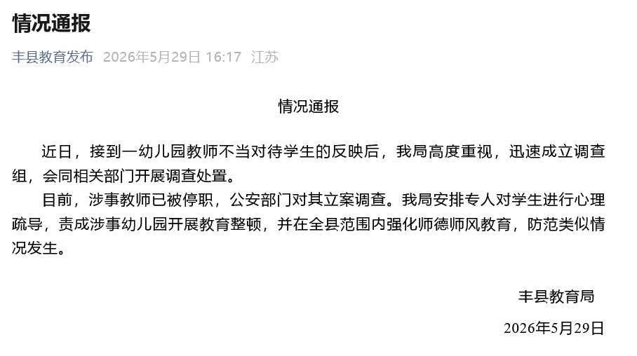 江苏一幼师用热熔胶枪烫伤儿童嘴巴？官方通报