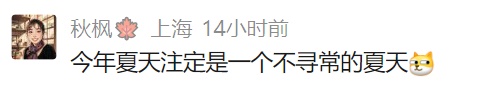 上海官宣：下周起，为期4个月！降水多，台风强，气温高