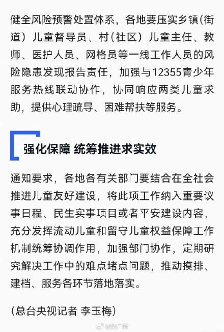 事关流动儿童与留守儿童保护 27部门联合印发通知 事关流动儿童与留守儿童保护 27部门联合印发通知